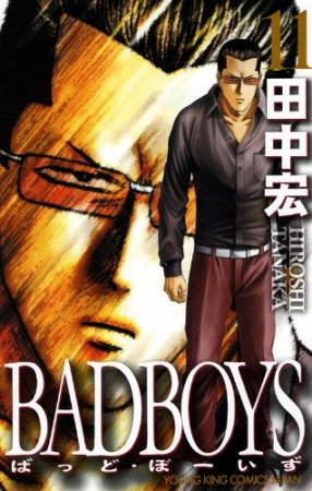 新装版 BAD BOYS11巻の表紙