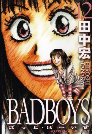 新装版 BAD BOYS12巻の表紙