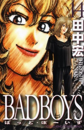 新装版 BAD BOYS14巻の表紙