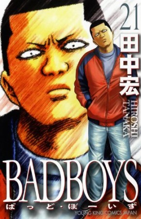 新装版 BAD BOYS21巻の表紙