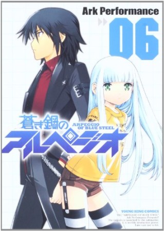 蒼き鋼のアルペジオ6巻の表紙