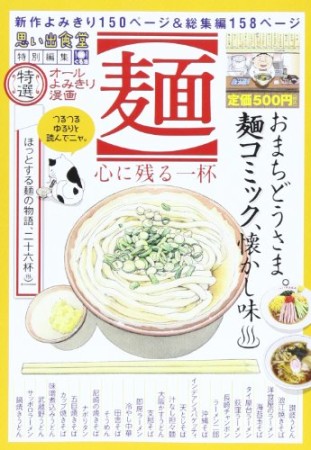 麺1巻の表紙