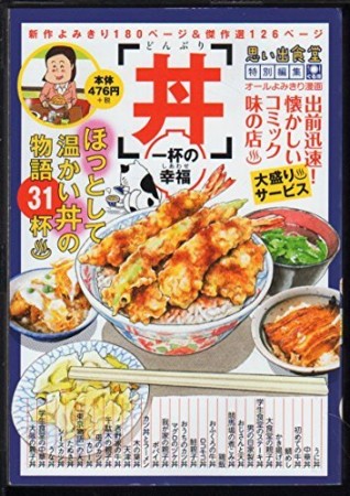 丼1巻の表紙