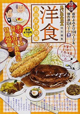 洋食 お出かけの味1巻の表紙