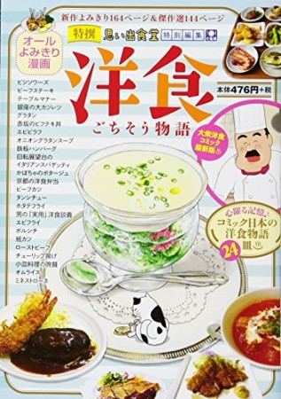 洋食1巻の表紙