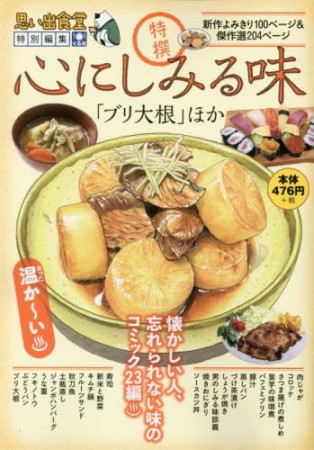 心にしみる味1巻の表紙