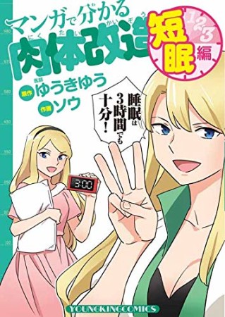 マンガで分かる肉体改造5巻の表紙