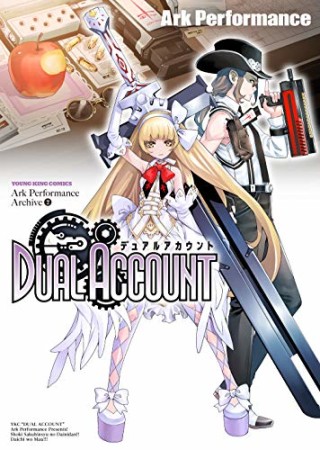 DUAL ACCOUNT 全1巻1巻の表紙