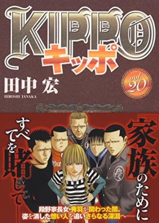 KIPPO20巻の表紙