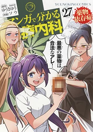 マンガで分かる心療内科27巻の表紙