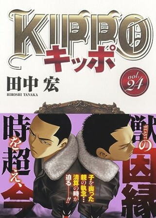 KIPPO24巻の表紙