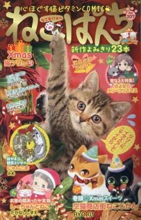 ねこぱんち207巻の表紙