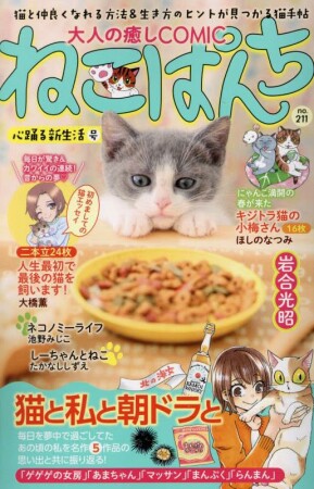 ねこぱんち211巻の表紙