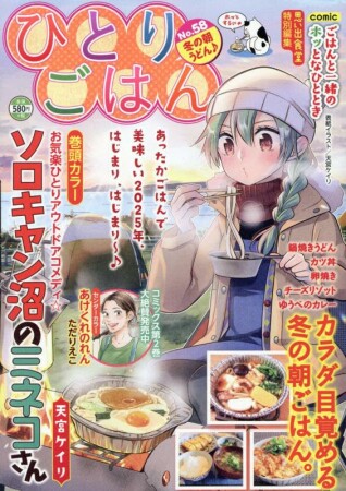 ひとりごはん あの店の餃子♪4巻の表紙