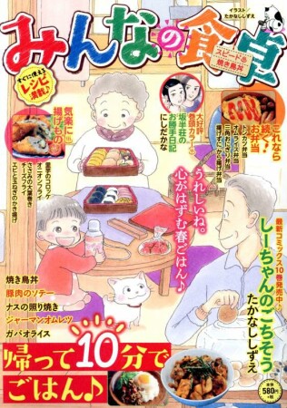 みんなの食卓 春のチキンナゲット♪2巻の表紙