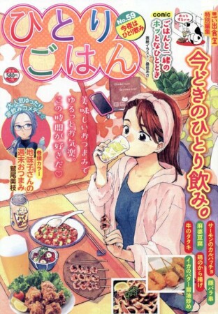 ひとりごはん あの店の餃子♪5巻の表紙