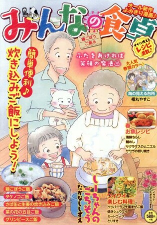 みんなの食卓 春のチキンナゲット♪3巻の表紙