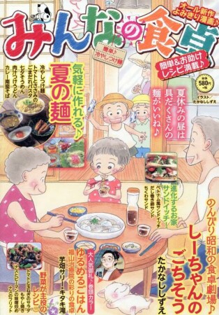 みんなの食卓 春のチキンナゲット♪4巻の表紙