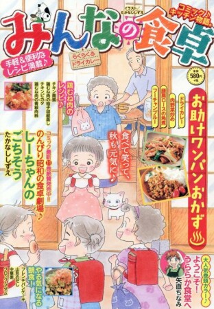 みんなの食卓 春のチキンナゲット♪5巻の表紙