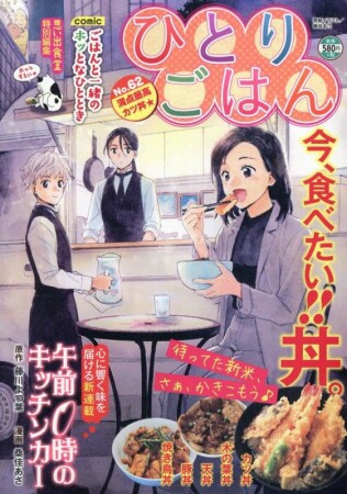 ひとりごはん あの店の餃子♪8巻の表紙