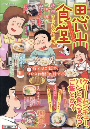 思い出食堂 Bランチ 夕焼けライスカレー4巻の表紙