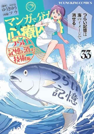 マンガで分かる心療内科1巻の表紙