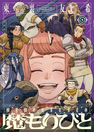 魔もりびと6巻の表紙