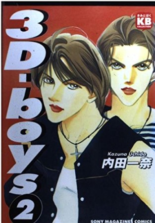 3D-boys2巻の表紙