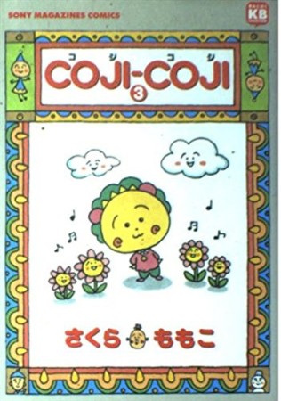 COJI-COJI3巻の表紙