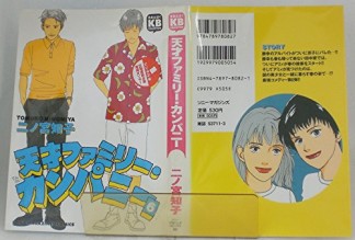 天才ファミリー・カンパニー6巻の表紙