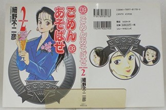 新装版 ごめんあそばせ2巻の表紙