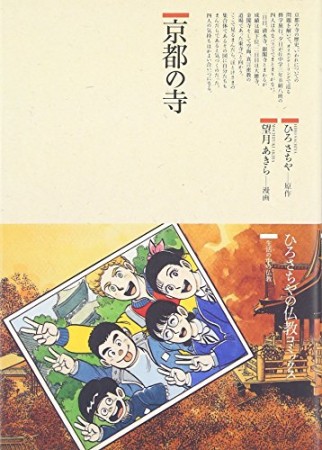 京都の寺1巻の表紙