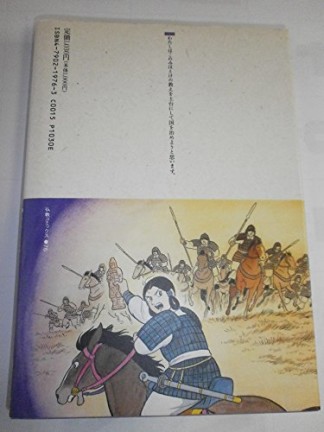 聖徳太子日本仏教の祖1巻の表紙