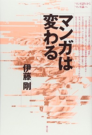 マンガは変わる1巻の表紙