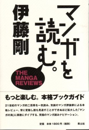 マンガを読む。1巻の表紙