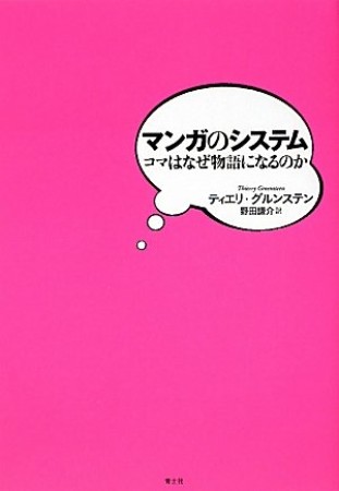 マンガのシステム1巻の表紙