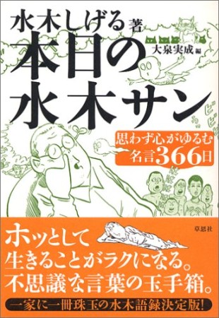 本日の水木サン1巻の表紙