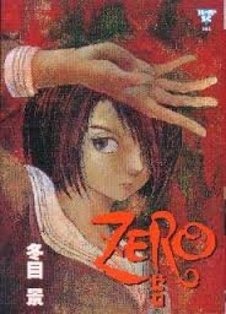 ZERO1巻の表紙