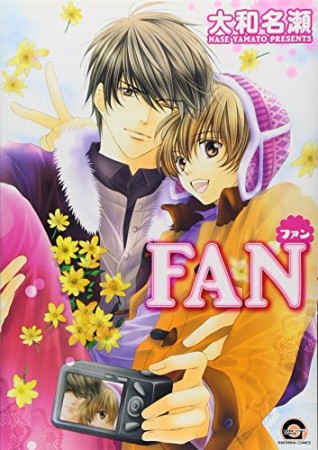 FAN1巻の表紙