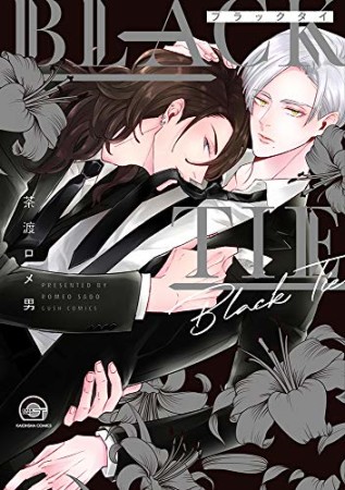 BLACK TIE1巻の表紙