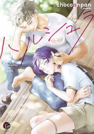 ハルシュラ2巻の表紙