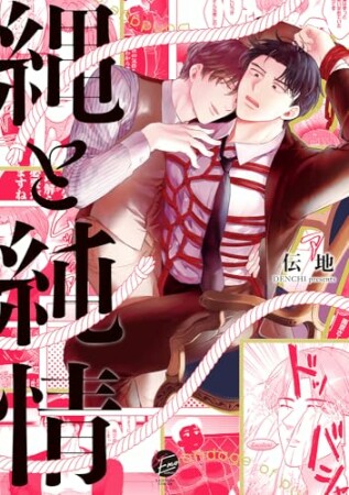 縄と純情1巻の表紙