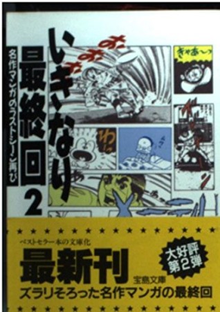 いきなり最終回2巻の表紙