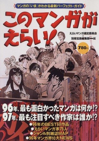 このマンガがえらい!1巻の表紙