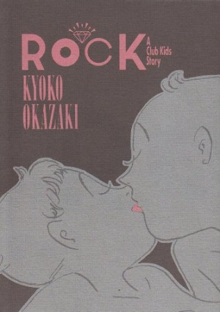 Rock1巻の表紙