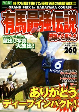 有馬最強伝説1巻の表紙