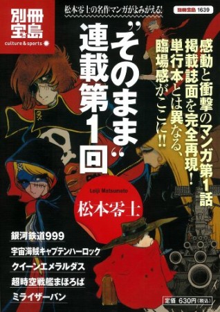 そのまま連載第1回松本零士1巻の表紙