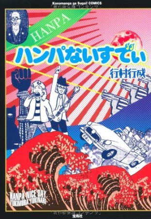 ハンパないすでぃ1巻の表紙