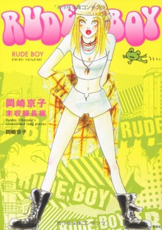 RUDE BOY1巻の表紙