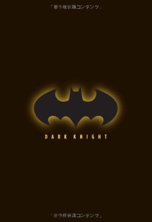 Dark knight1巻の表紙